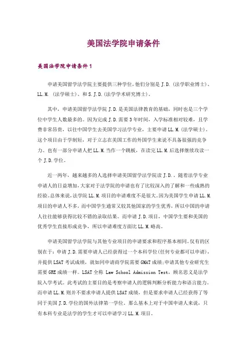 美国法学院申请条件