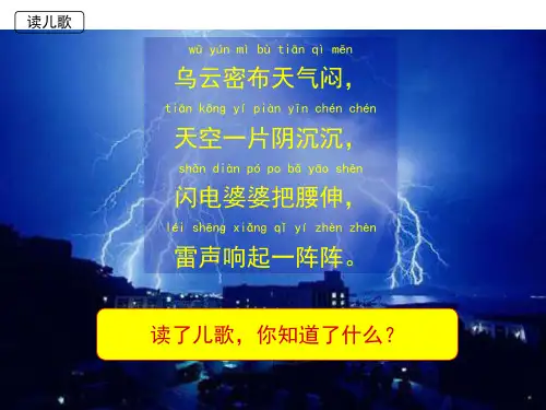 部编教材一下课文14《要下雨了》2018版