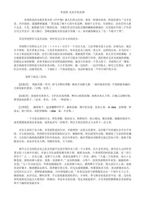 李清照-乱世中的美神-梁衡