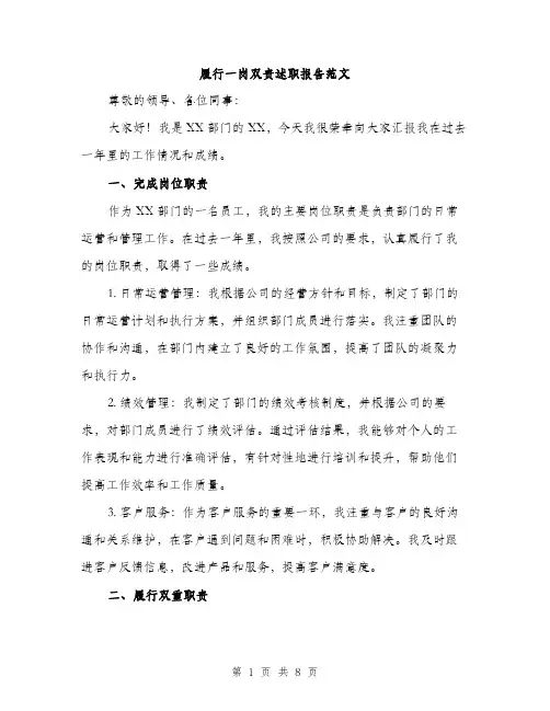 履行一岗双责述职报告范文（三篇）