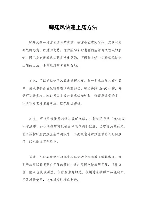 脚痛风快速止痛方法
