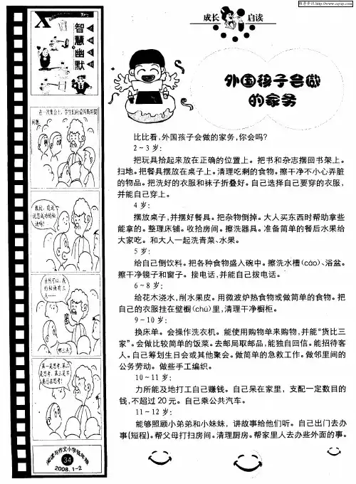 外国孩子会做的家务