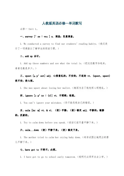 人教版英语必修一单词默写