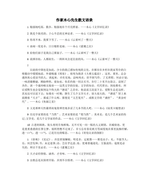 作家木心先生散文语录