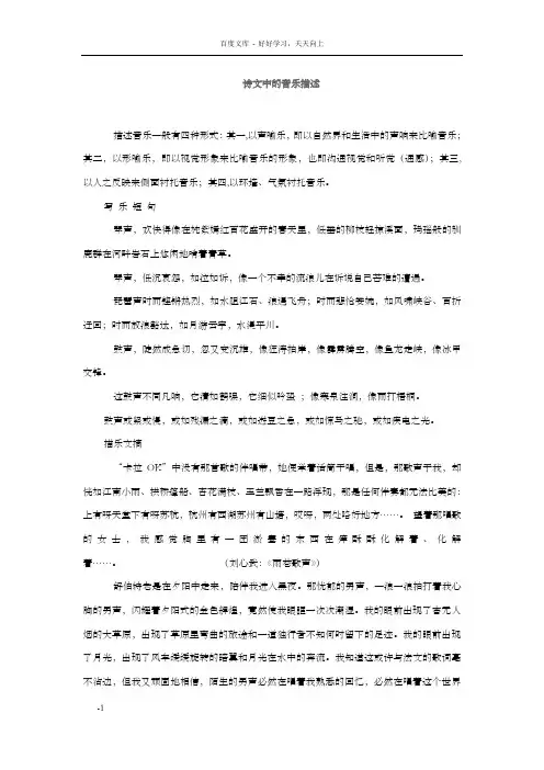 诗文中的音乐描述