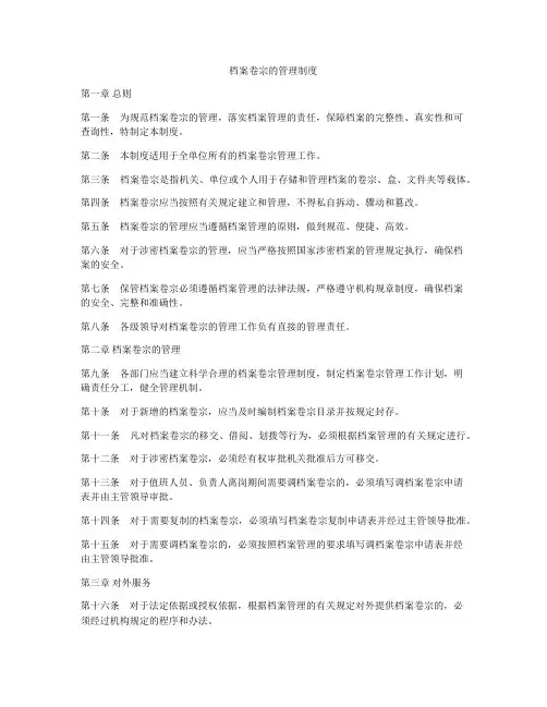 档案卷宗的管理制度