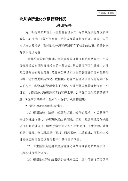 公共场所量化分级管理制度