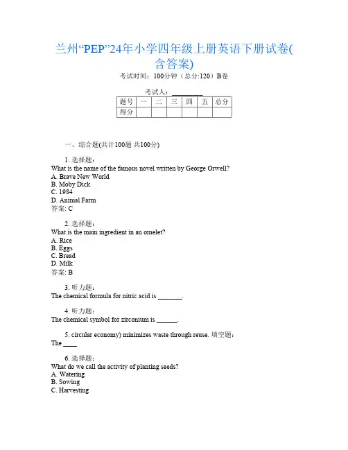 兰州“PEP”24年小学四年级上册第八次英语下册试卷(含答案)