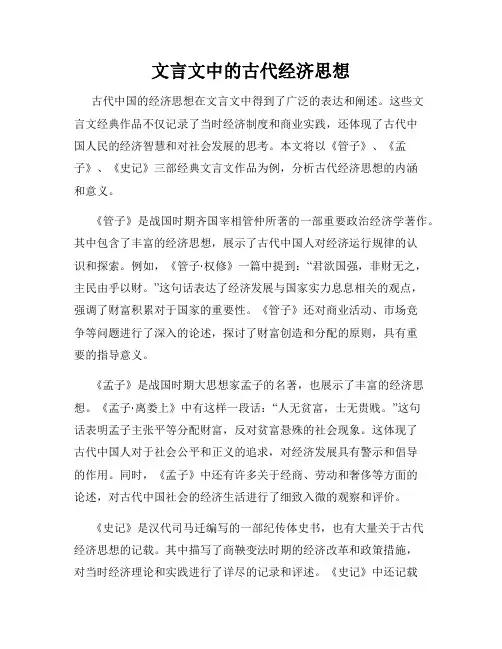 文言文中的古代经济思想