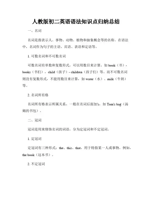人教版初二英语语法知识点归纳总结
