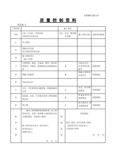 辽宁省工程档案C3-5-4,C3-5-6,C3-3-2,C3-5-5