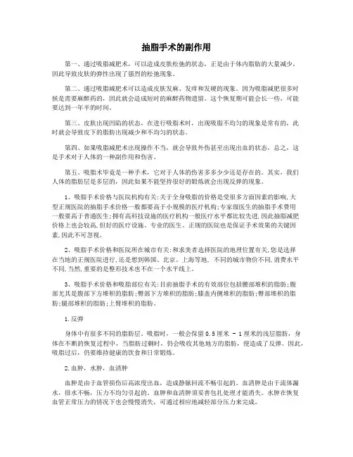 抽脂手术的副作用