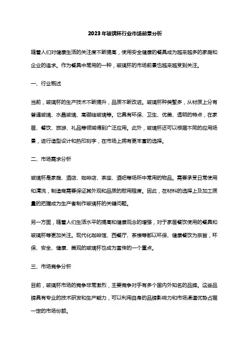 2023年玻璃杯行业市场前景分析