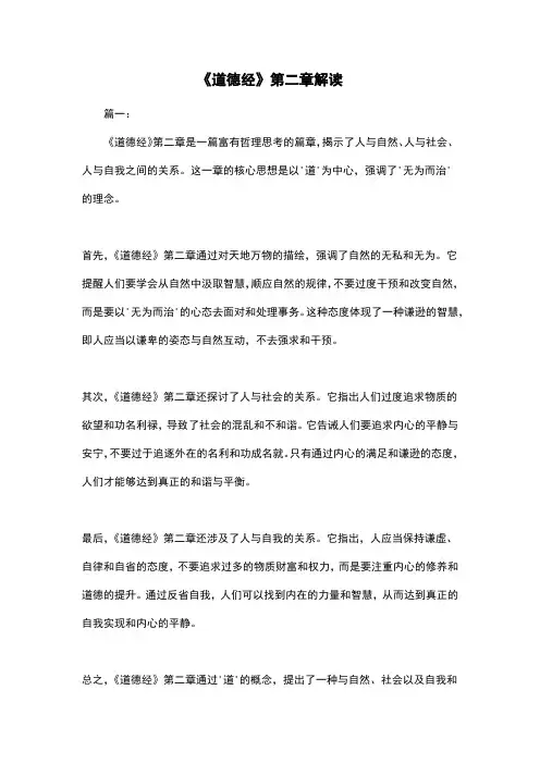 《道德经》第二章解读