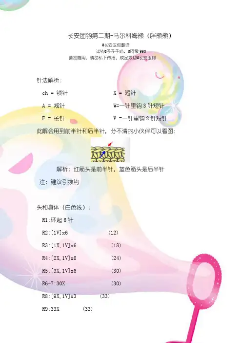 马尔科姆胖熊熊钩针图解
