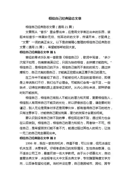 相信自己经典励志文章