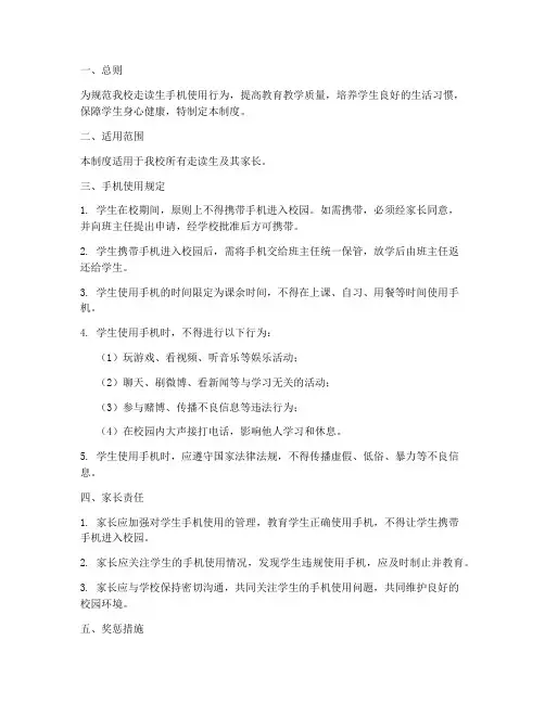 走读学校手机管理制度