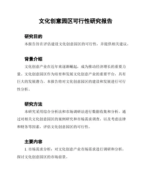 文化创意园区可行性研究报告