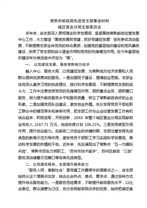 常熟市邮政局先进党支部事迹材料