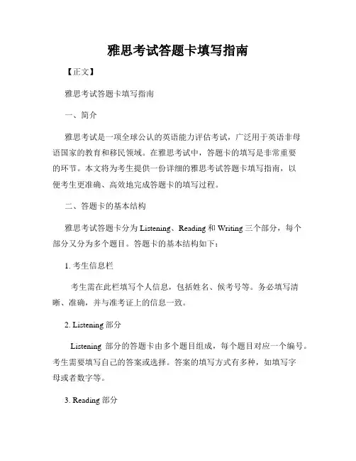 雅思考试答题卡填写指南