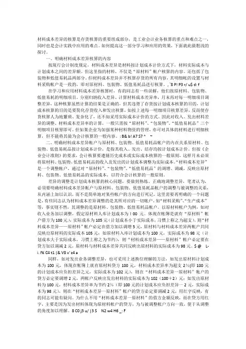 材料成本差异的核算探讨