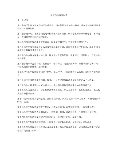 民工学校规章制度
