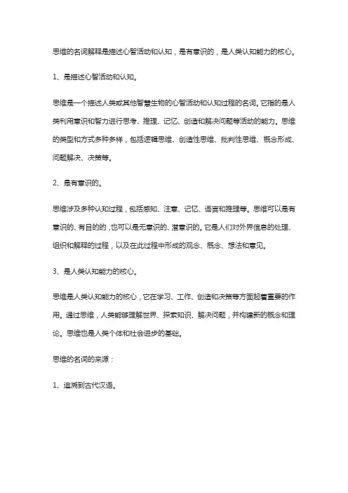 思维 名词解释