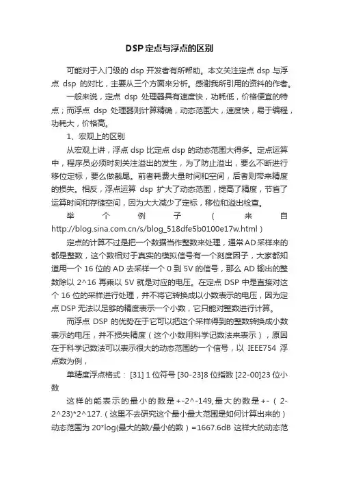 DSP定点与浮点的区别
