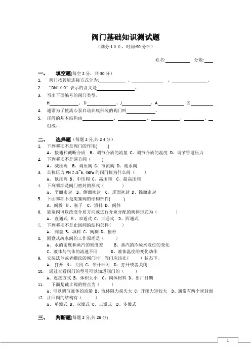 阀门基础知识测试题
