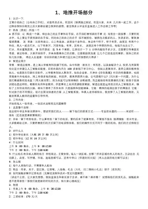 教育培训机构 地堆实操全过程