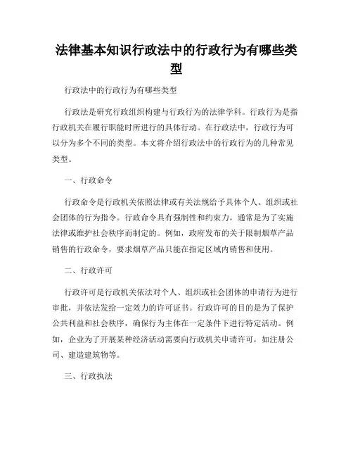 法律基本知识行政法中的行政行为有哪些类型