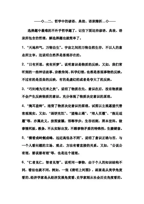 哲学中的谚语、典故、语录精析