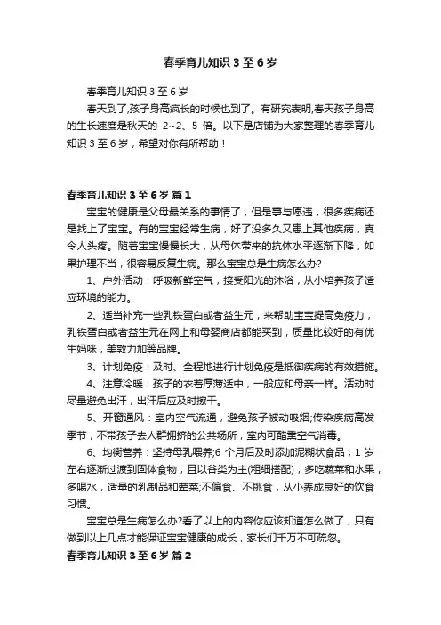 春季育儿知识3至6岁