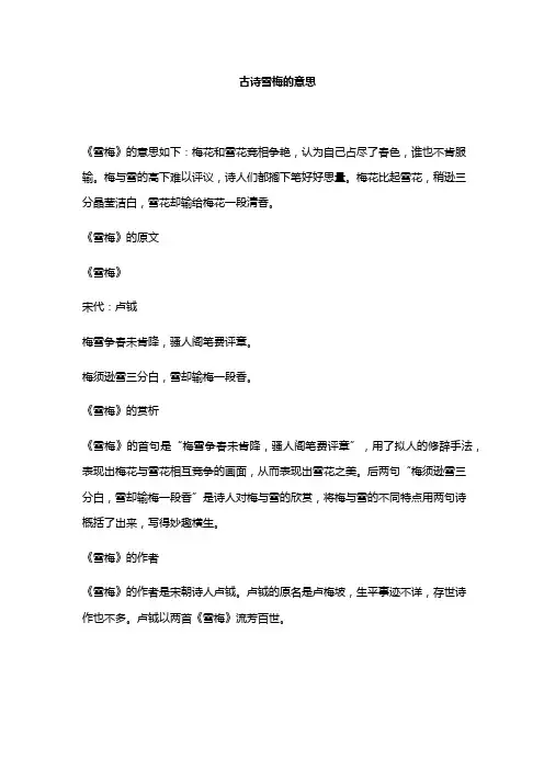 古诗雪梅的意思