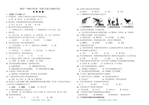 八年级上册生物期末试卷及答案