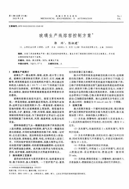 玻璃生产线熔窑控制方案