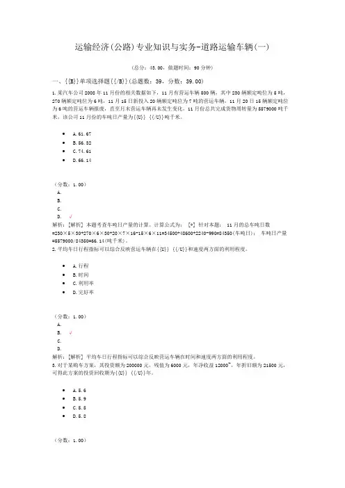 运输经济(公路)专业知识与实务-道路运输车辆(一)