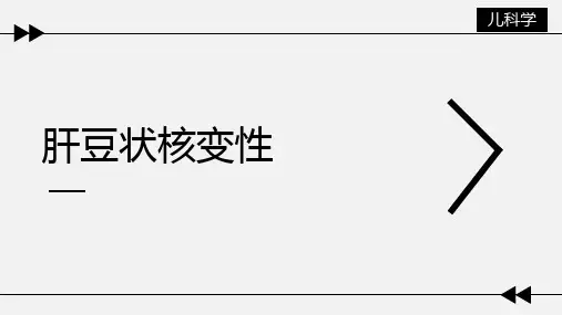 【儿科学】肝豆状核变性