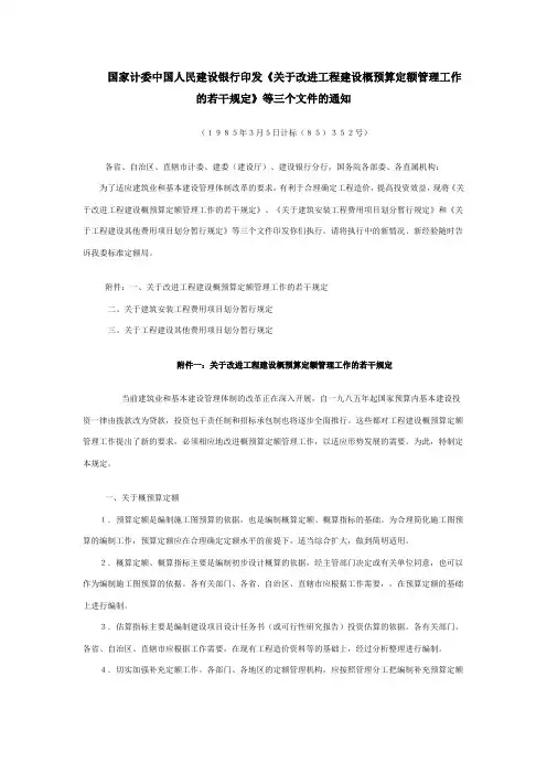 国家计委计标(85)352号
