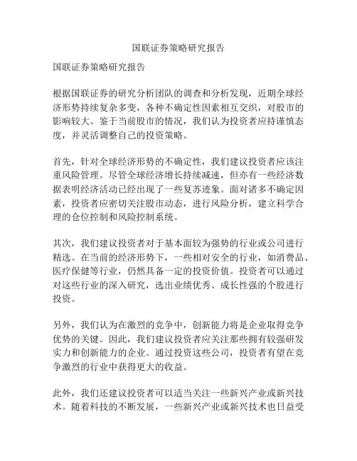 国联证券策略研究报告