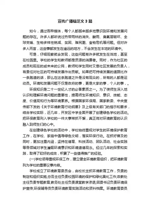 宣传广播稿范文3篇
