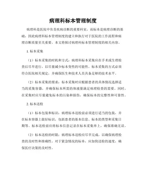 病理科标本管理制度