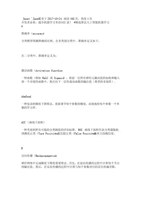 开发者必看：超全机器学习术语词汇表!