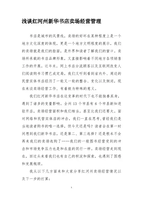 新华书店卖场经营