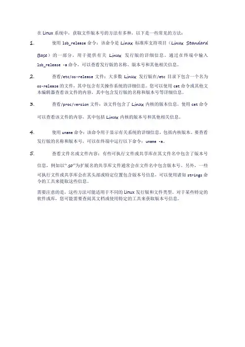 linux获取文件版本号的方法
