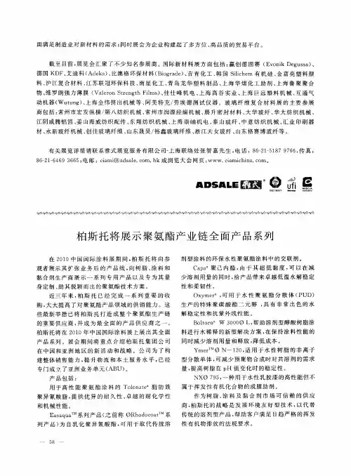 柏斯托将展示聚氨酯产业链全面产品系列