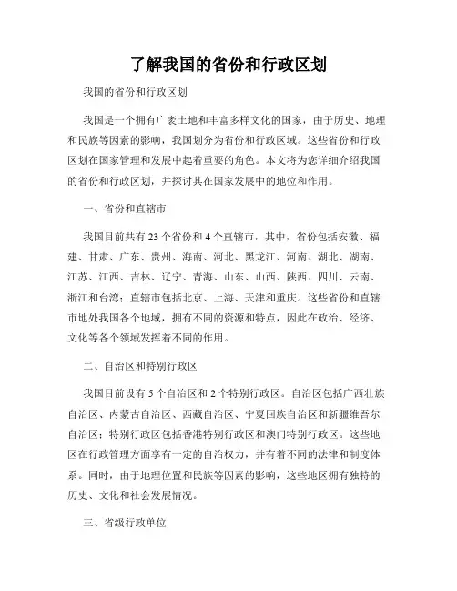 了解我国的省份和行政区划