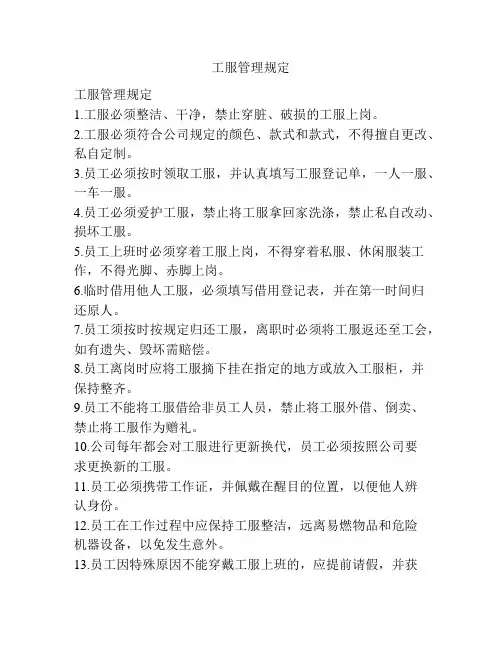 工服管理规定