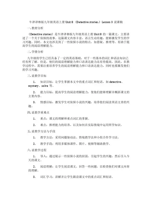 牛津译林版九年级英语上册Unit8《Detectivestories.》Lesson3说课稿