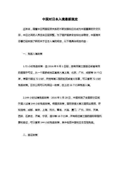 中国对日本入境最新规定